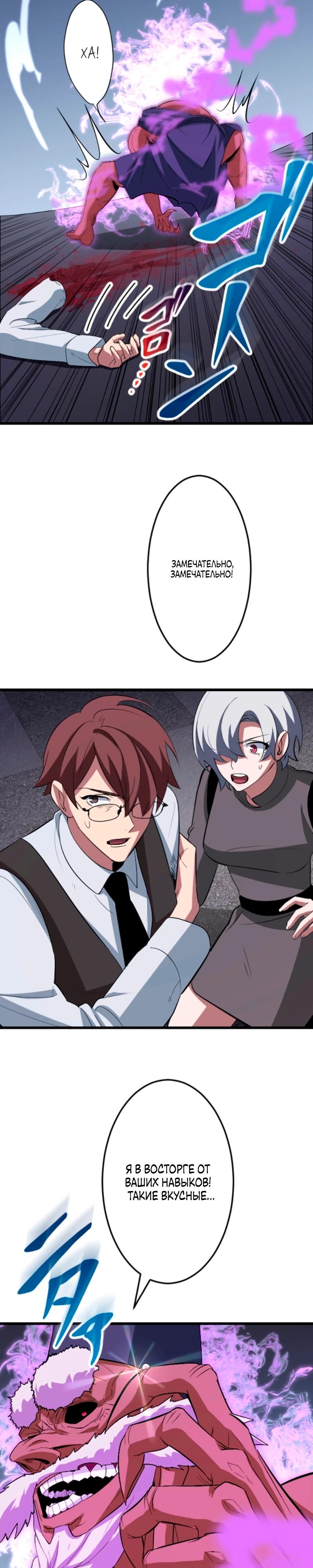 Манга Секретное оружие в руках ранкера??? - Глава 55 Страница 41