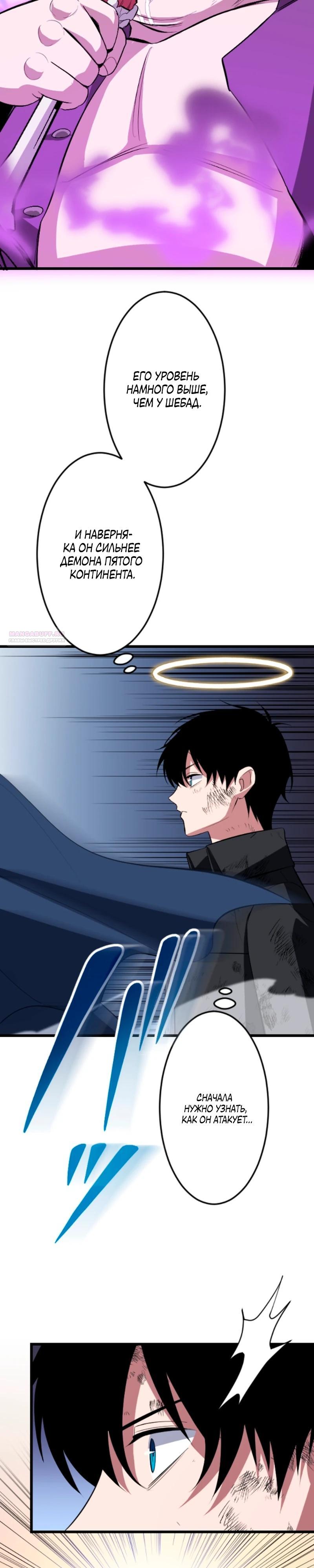 Манга Секретное оружие в руках ранкера??? - Глава 55 Страница 2