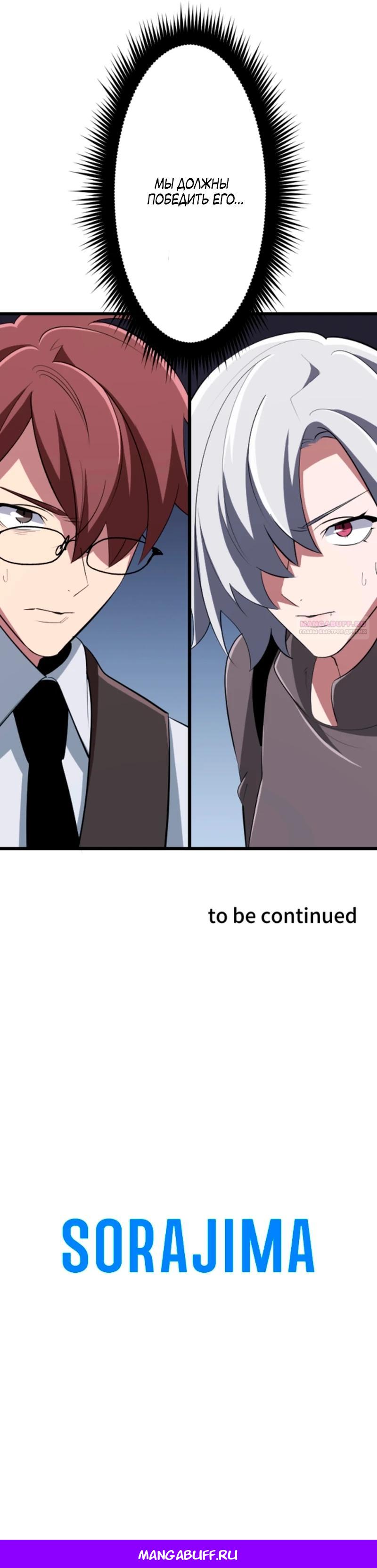 Манга Секретное оружие в руках ранкера??? - Глава 55 Страница 45