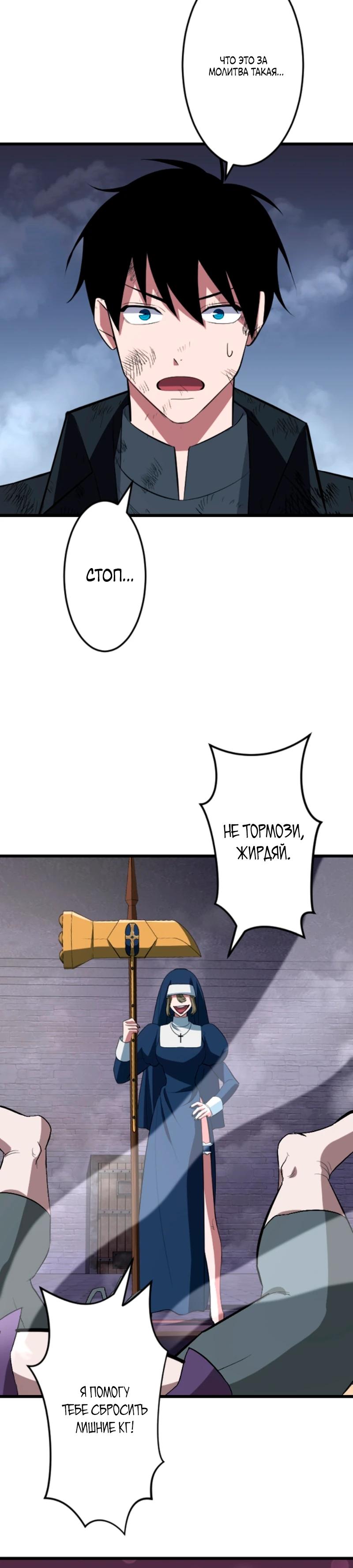 Манга Секретное оружие в руках ранкера??? - Глава 55 Страница 7