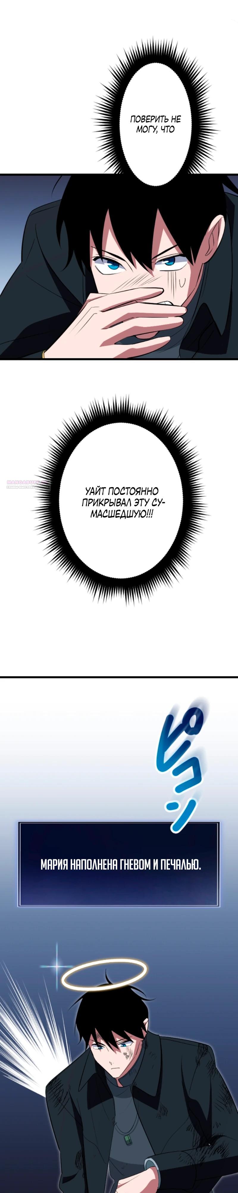 Манга Секретное оружие в руках ранкера??? - Глава 55 Страница 18