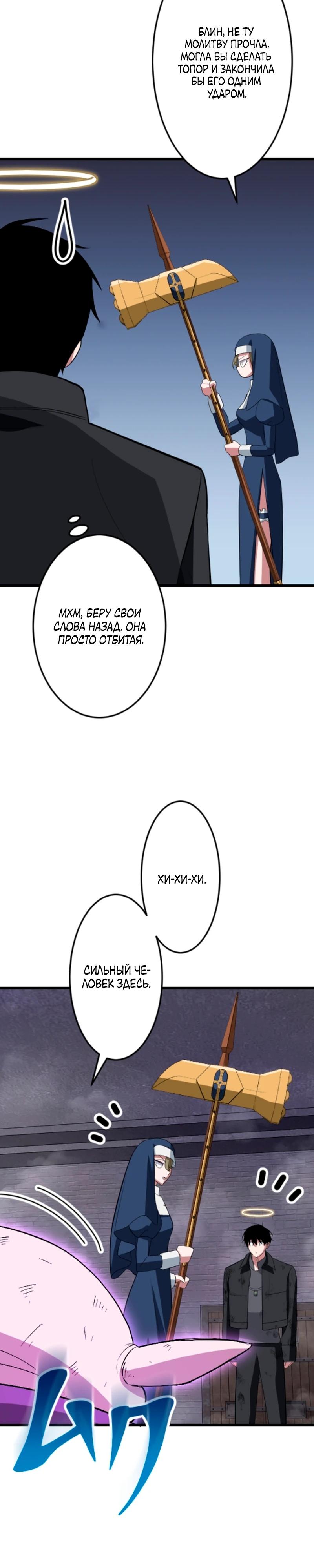 Манга Секретное оружие в руках ранкера??? - Глава 55 Страница 9