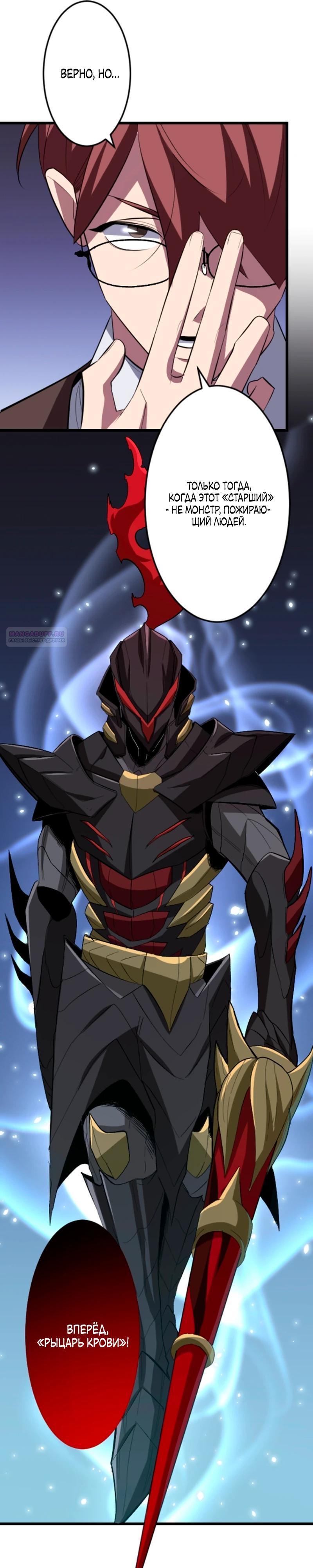 Манга Секретное оружие в руках ранкера??? - Глава 55 Страница 34