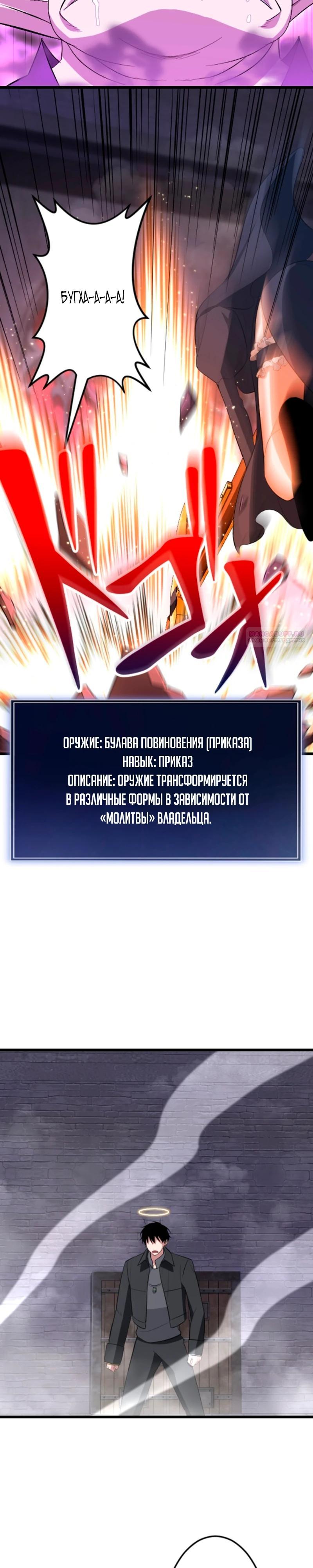 Манга Секретное оружие в руках ранкера??? - Глава 55 Страница 6