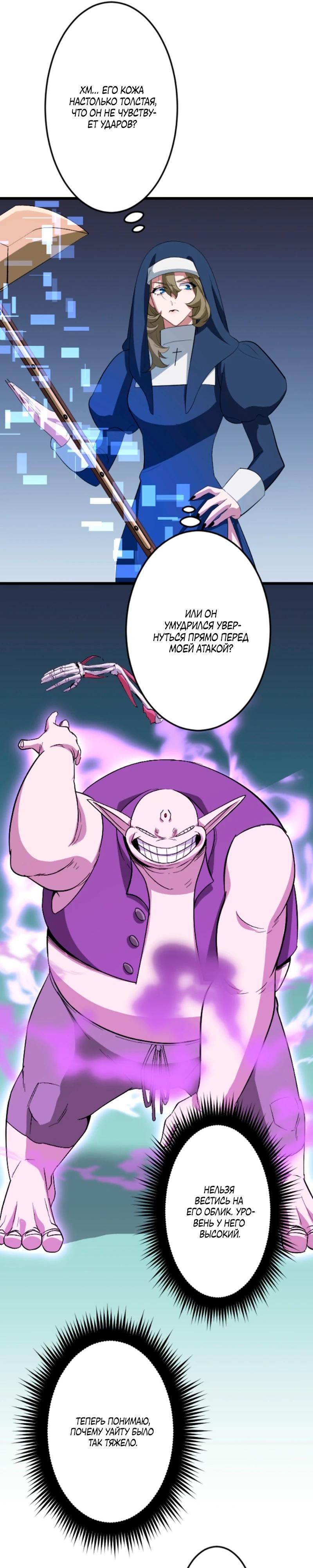 Манга Секретное оружие в руках ранкера??? - Глава 55 Страница 11
