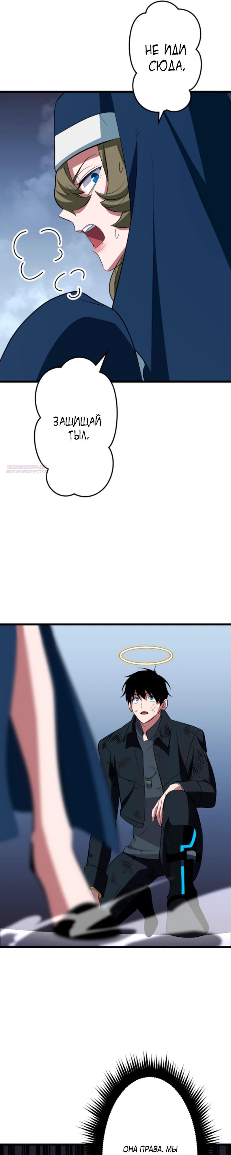 Манга Секретное оружие в руках ранкера??? - Глава 55 Страница 22