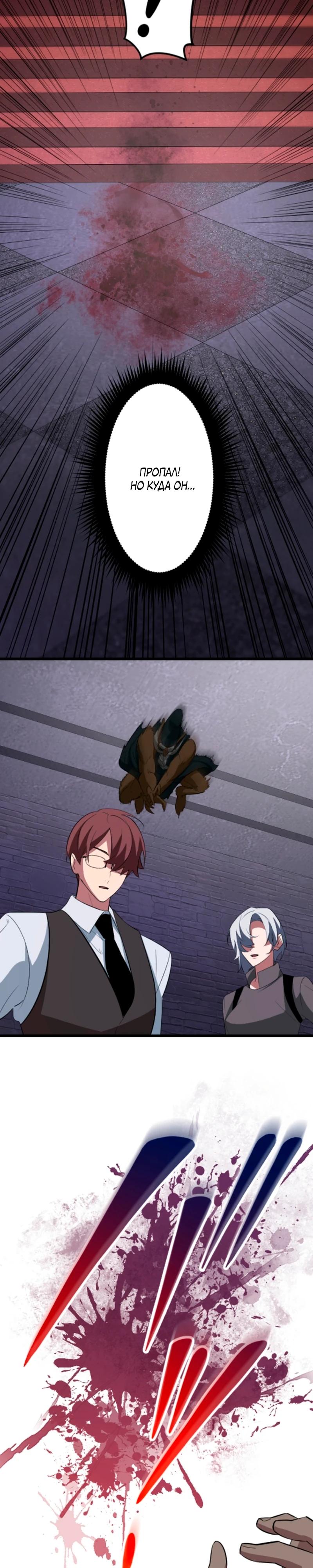 Манга Секретное оружие в руках ранкера??? - Глава 55 Страница 39