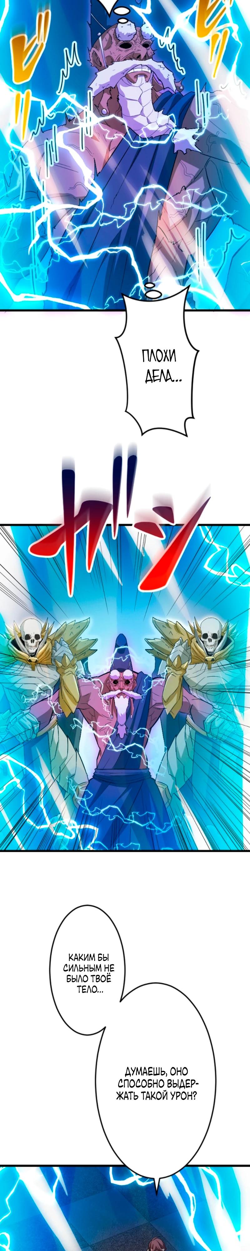 Манга Секретное оружие в руках ранкера??? - Глава 55 Страница 32