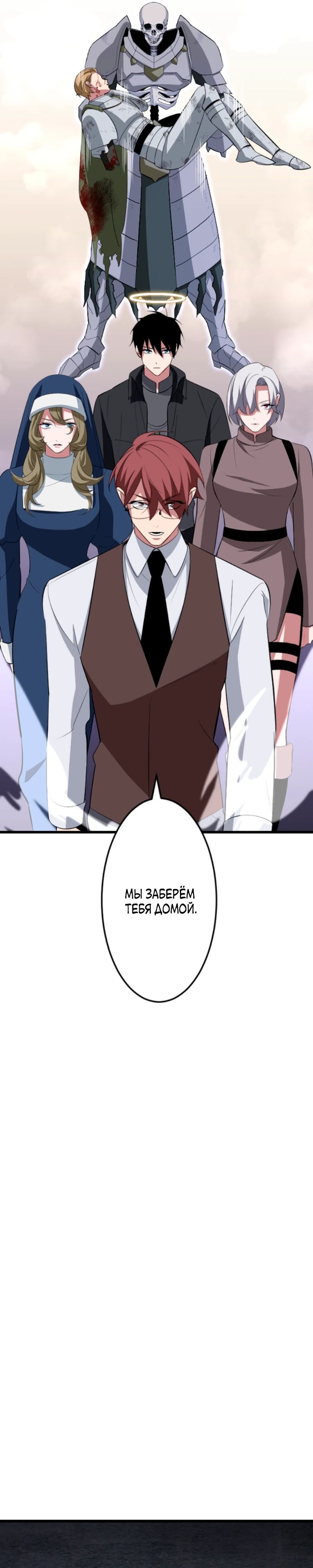 Манга Секретное оружие в руках ранкера??? - Глава 54 Страница 24