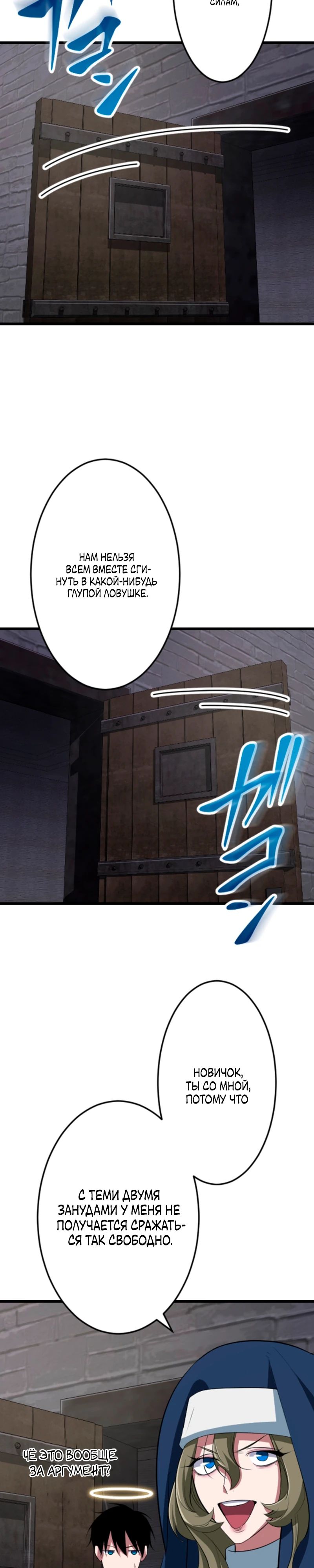 Манга Секретное оружие в руках ранкера??? - Глава 54 Страница 40