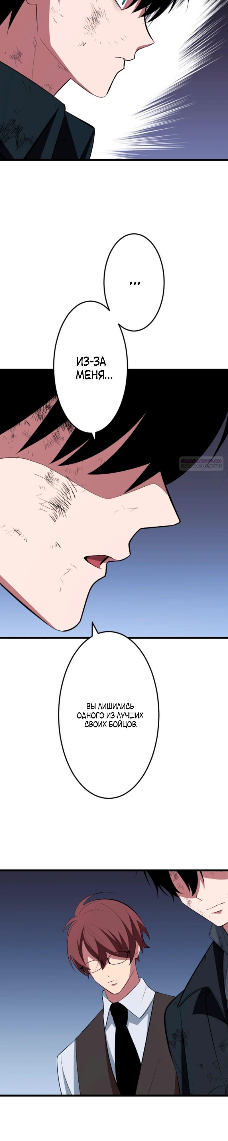 Манга Секретное оружие в руках ранкера??? - Глава 54 Страница 34