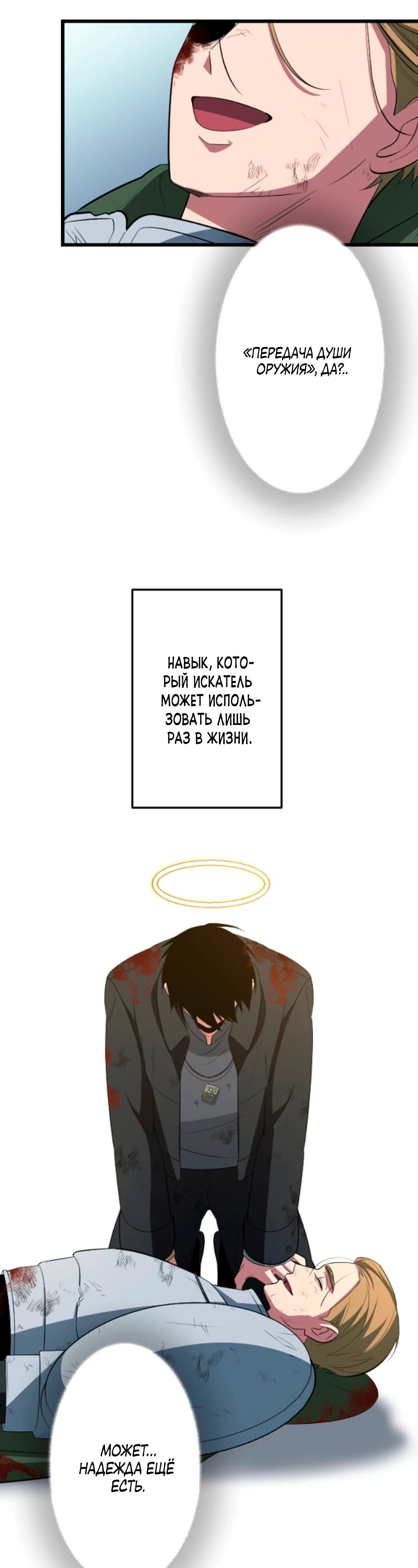 Манга Секретное оружие в руках ранкера??? - Глава 54 Страница 11