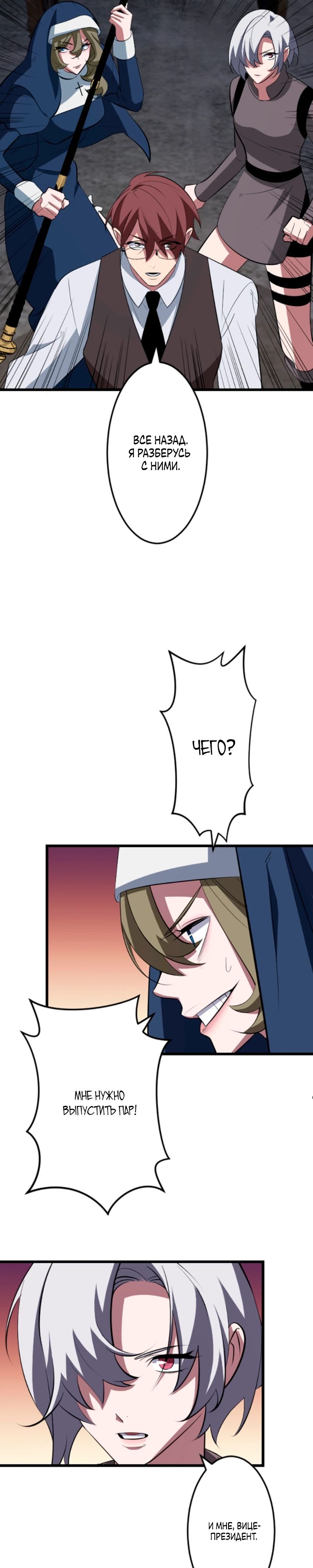 Манга Секретное оружие в руках ранкера??? - Глава 54 Страница 28