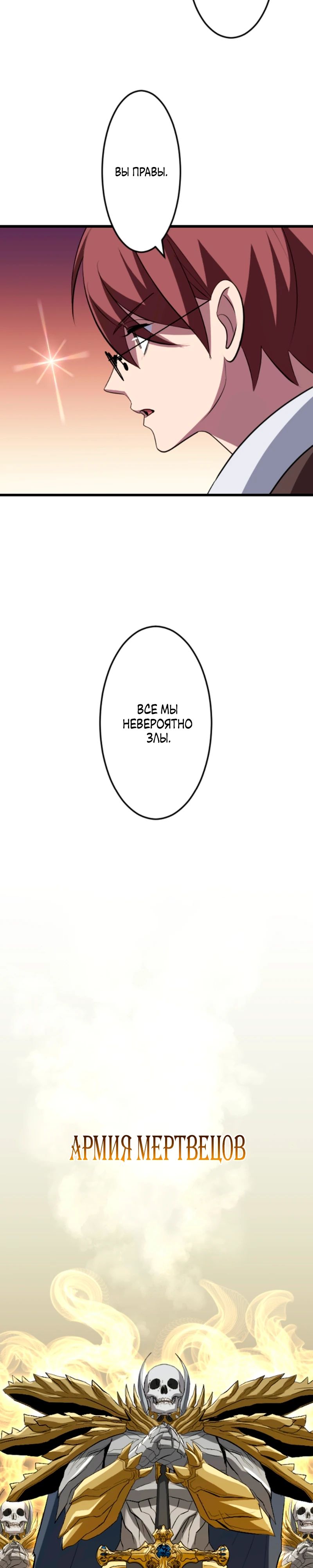 Манга Секретное оружие в руках ранкера??? - Глава 54 Страница 29