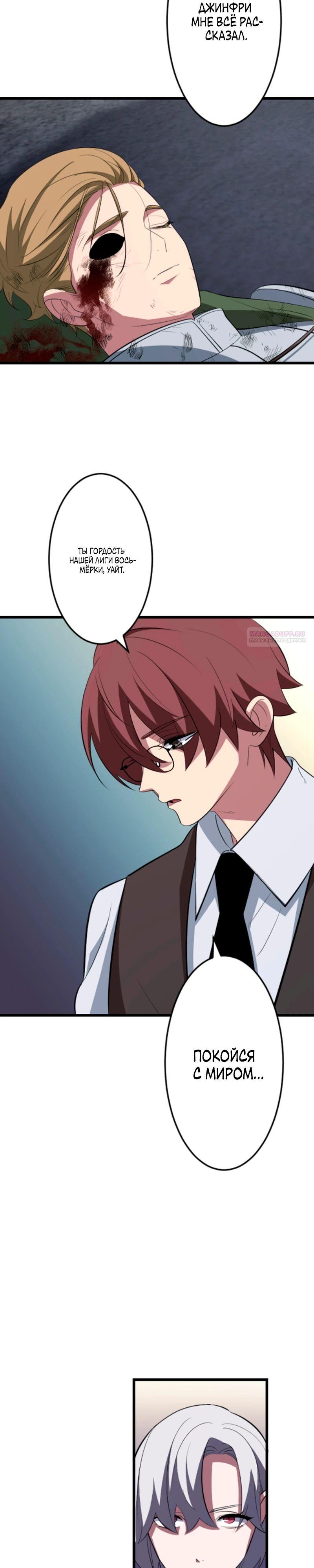 Манга Секретное оружие в руках ранкера??? - Глава 54 Страница 22