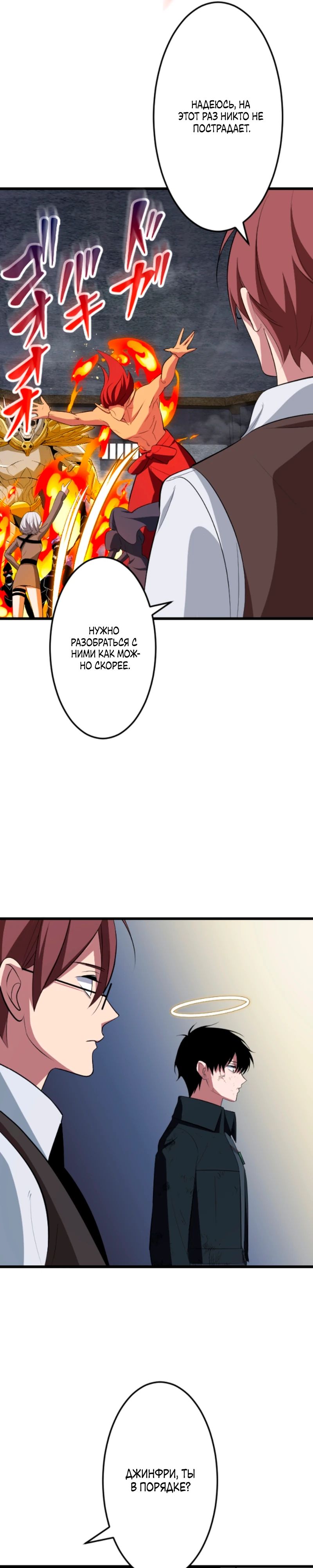 Манга Секретное оружие в руках ранкера??? - Глава 54 Страница 32