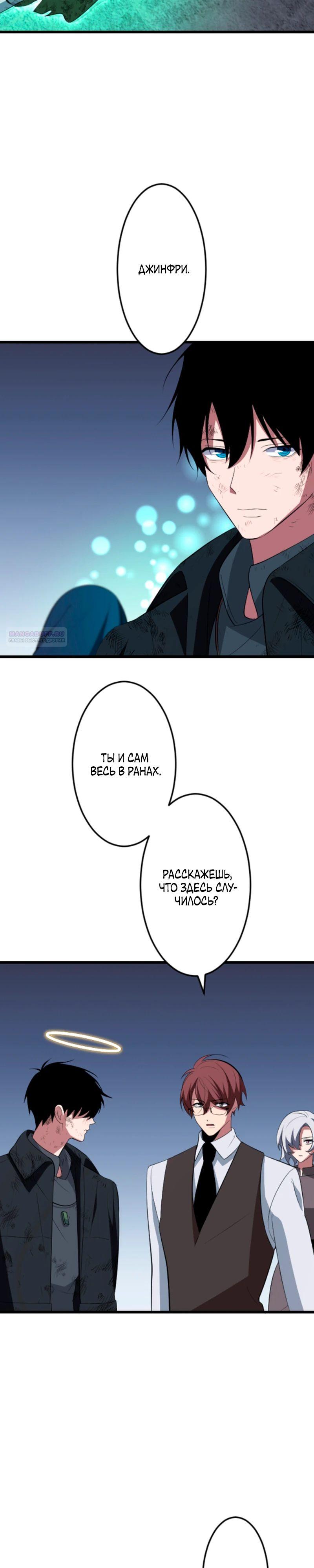 Манга Секретное оружие в руках ранкера??? - Глава 54 Страница 18