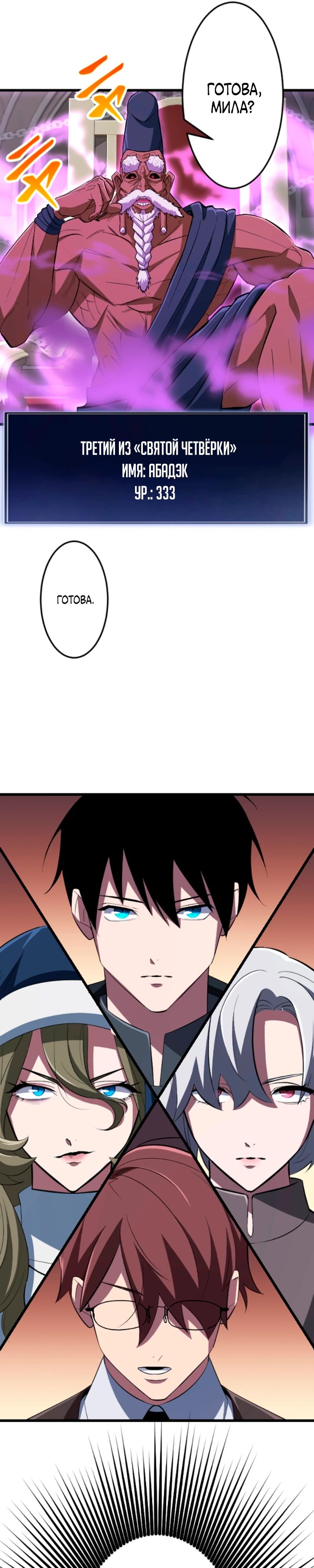 Манга Секретное оружие в руках ранкера??? - Глава 54 Страница 43