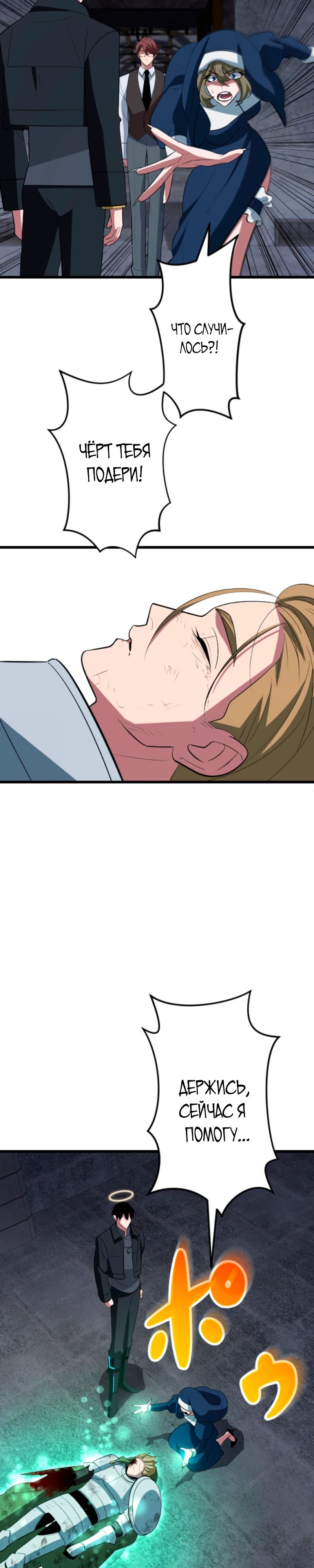 Манга Секретное оружие в руках ранкера??? - Глава 54 Страница 17