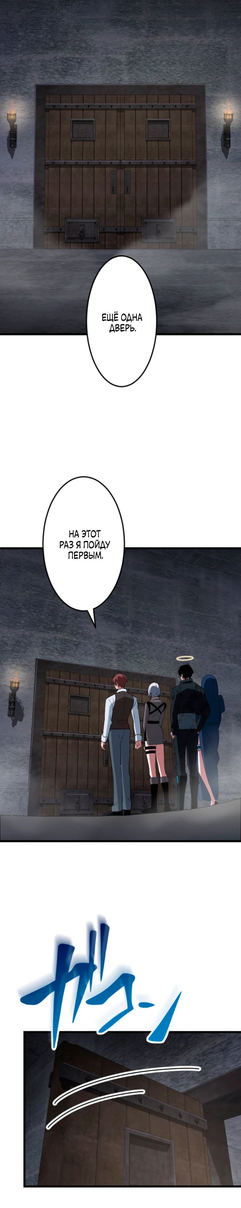 Манга Секретное оружие в руках ранкера??? - Глава 54 Страница 25