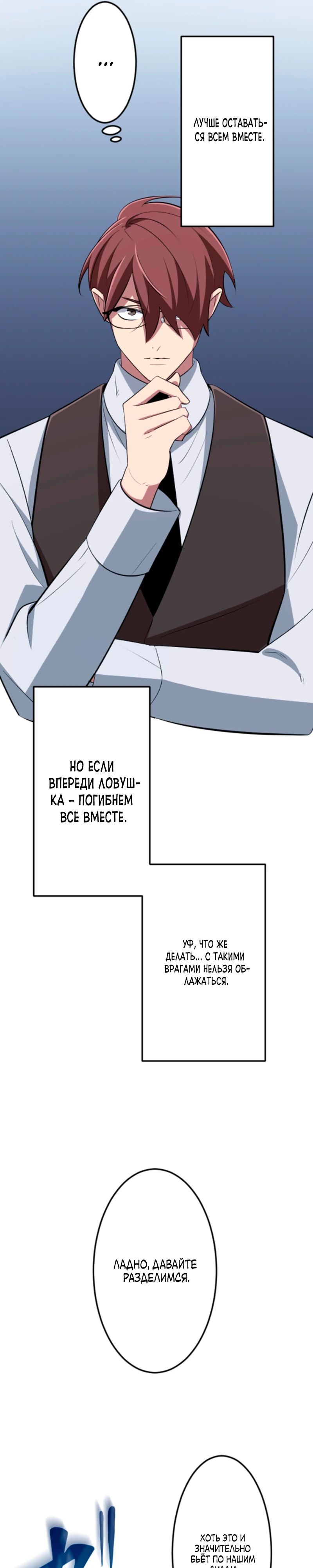 Манга Секретное оружие в руках ранкера??? - Глава 54 Страница 39