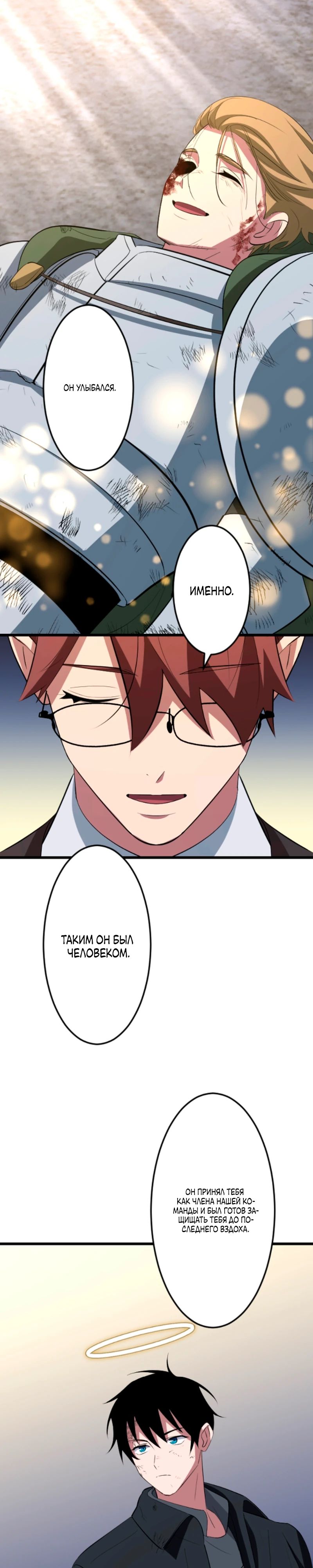 Манга Секретное оружие в руках ранкера??? - Глава 54 Страница 36