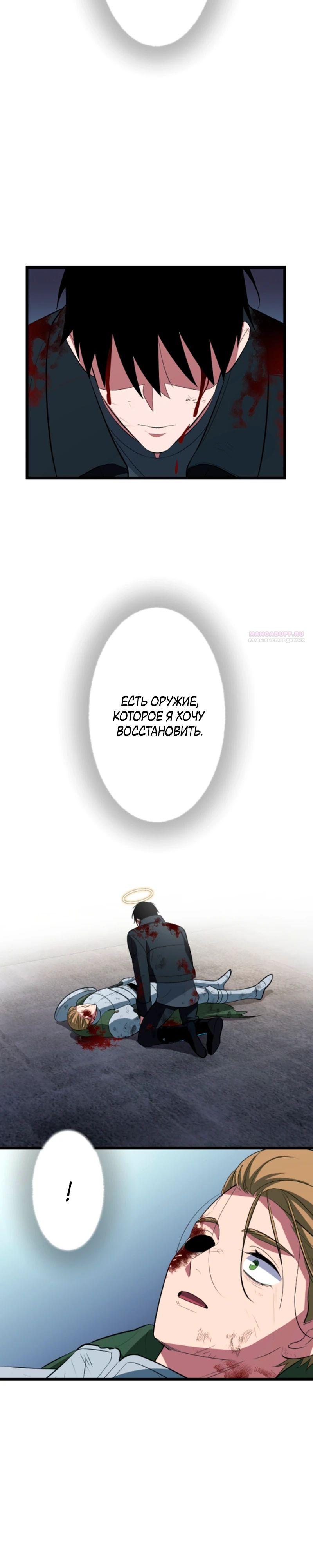 Манга Секретное оружие в руках ранкера??? - Глава 54 Страница 10