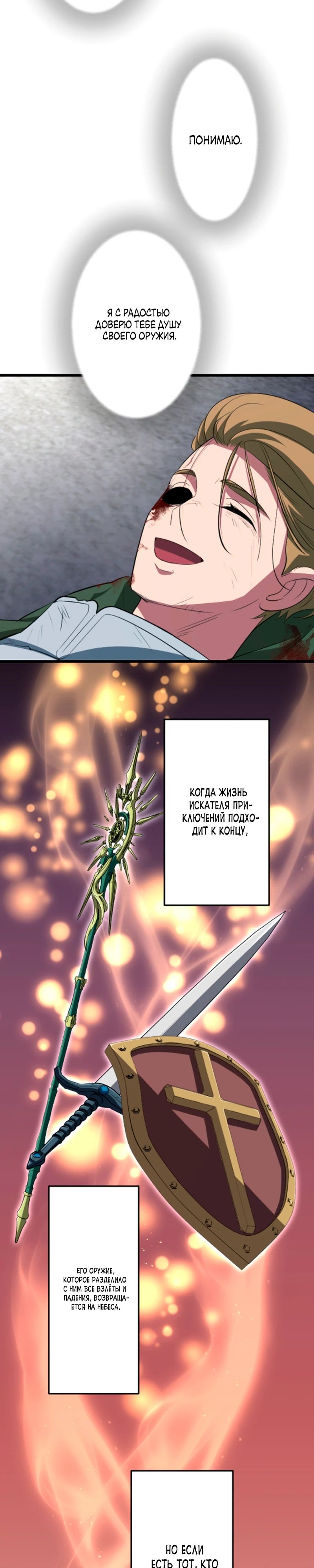 Манга Секретное оружие в руках ранкера??? - Глава 54 Страница 12