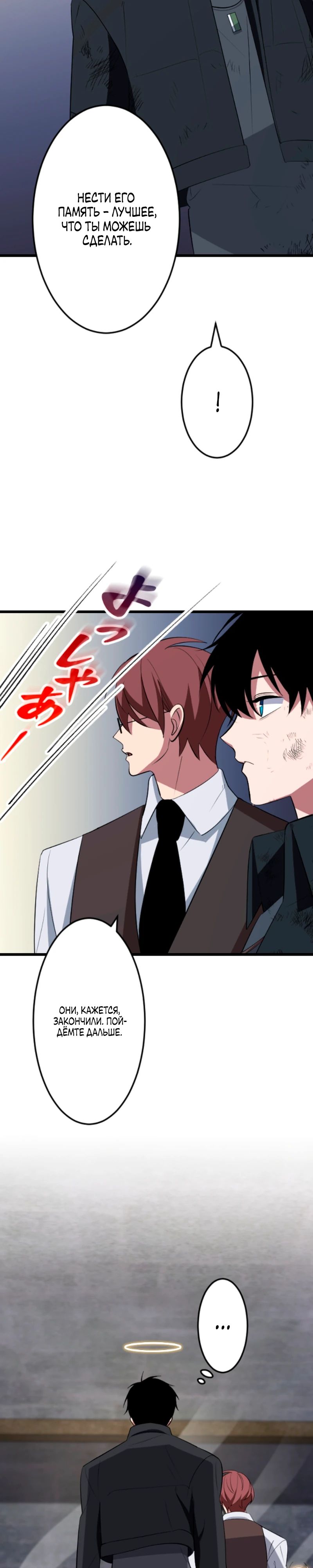 Манга Секретное оружие в руках ранкера??? - Глава 54 Страница 37