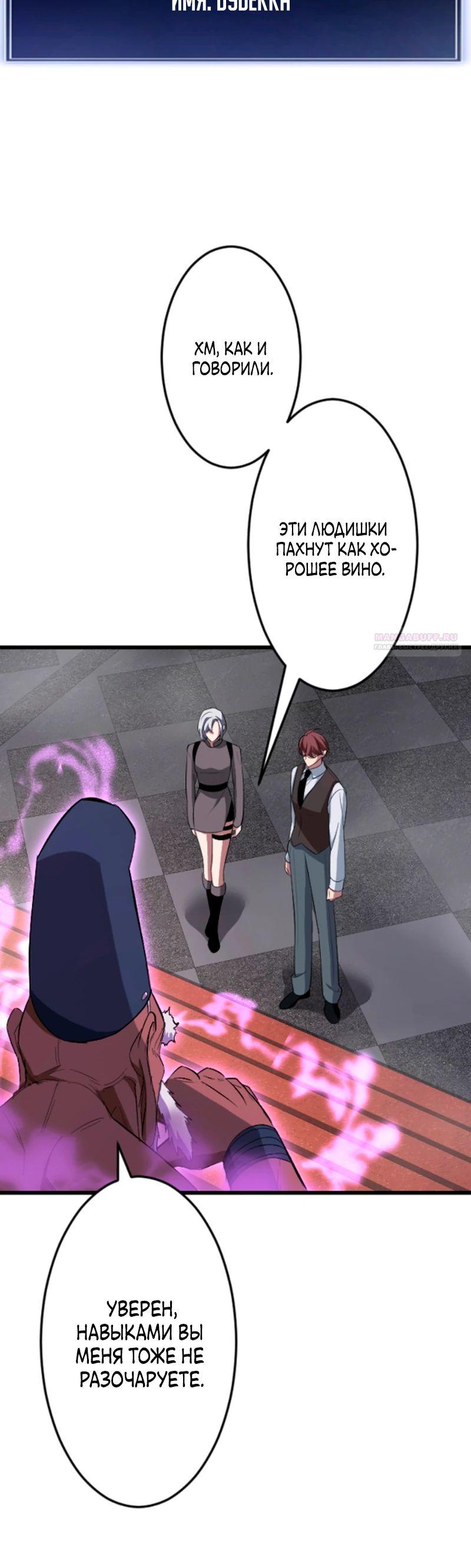 Манга Секретное оружие в руках ранкера??? - Глава 54 Страница 42