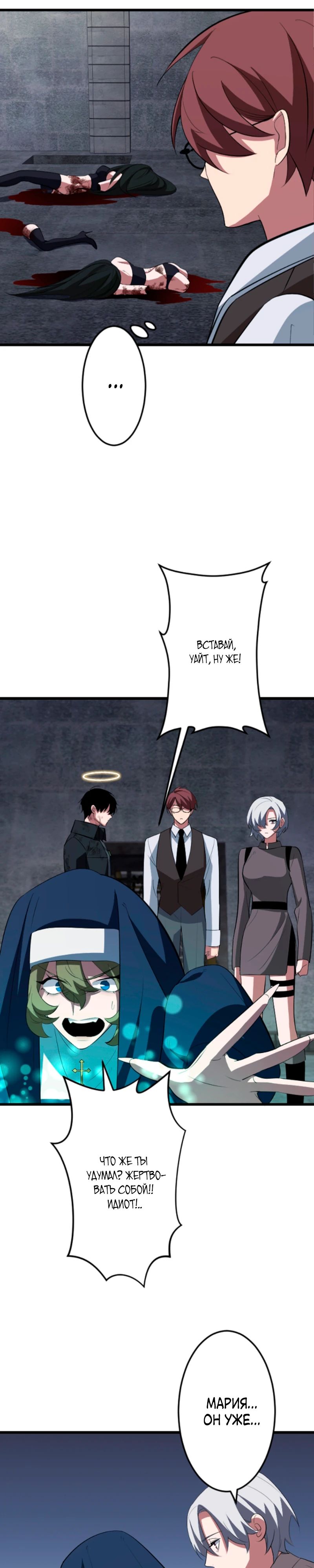 Манга Секретное оружие в руках ранкера??? - Глава 54 Страница 20