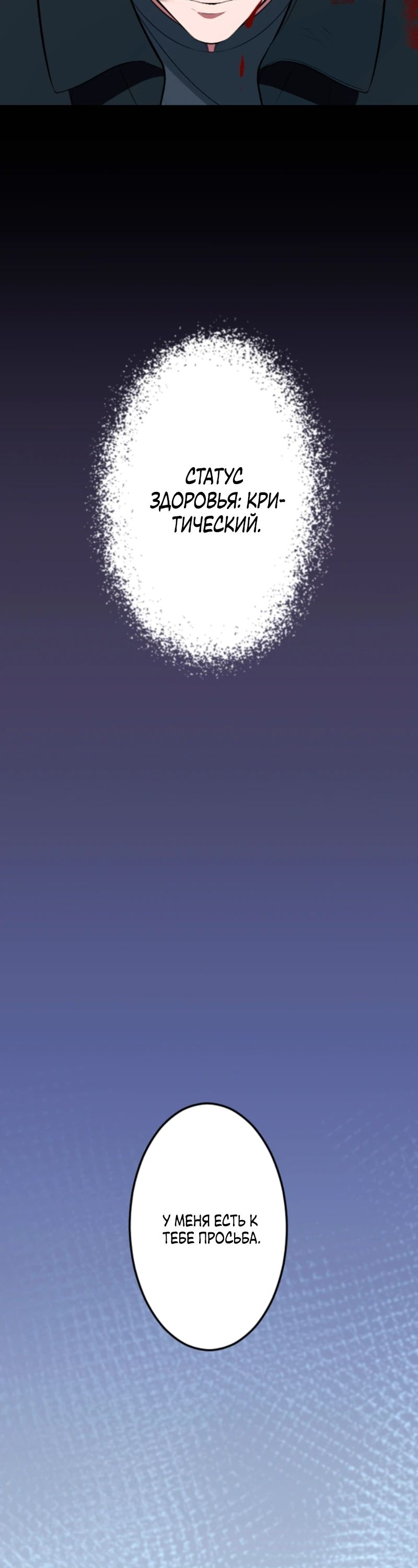 Манга Секретное оружие в руках ранкера??? - Глава 53 Страница 43