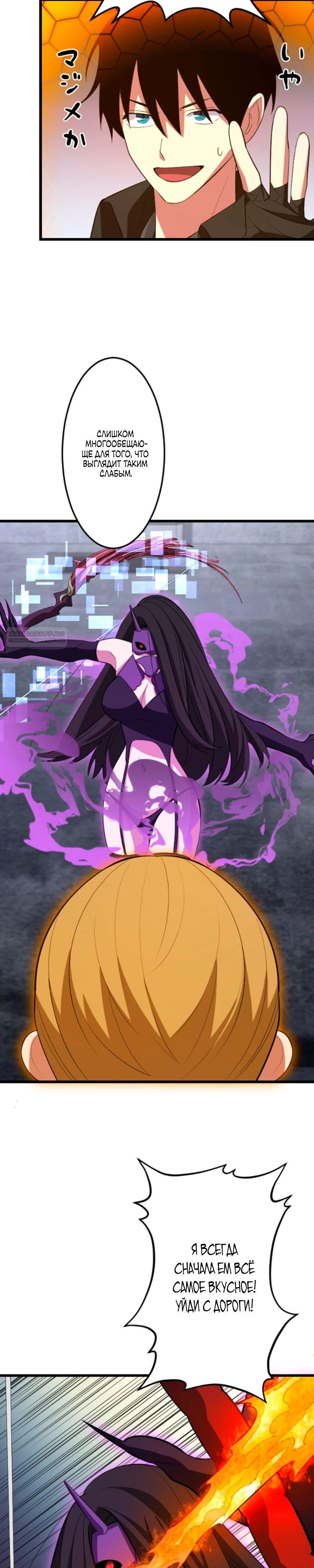 Манга Секретное оружие в руках ранкера??? - Глава 53 Страница 6