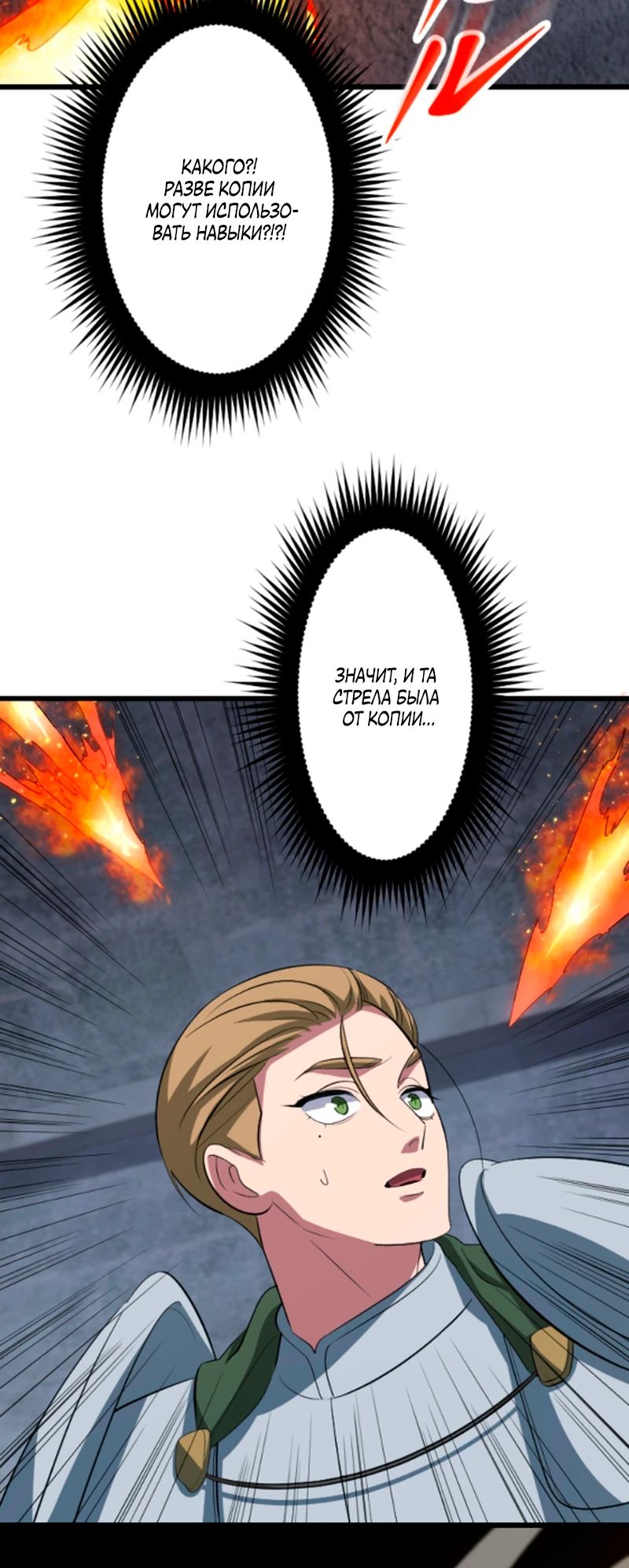 Манга Секретное оружие в руках ранкера??? - Глава 53 Страница 19