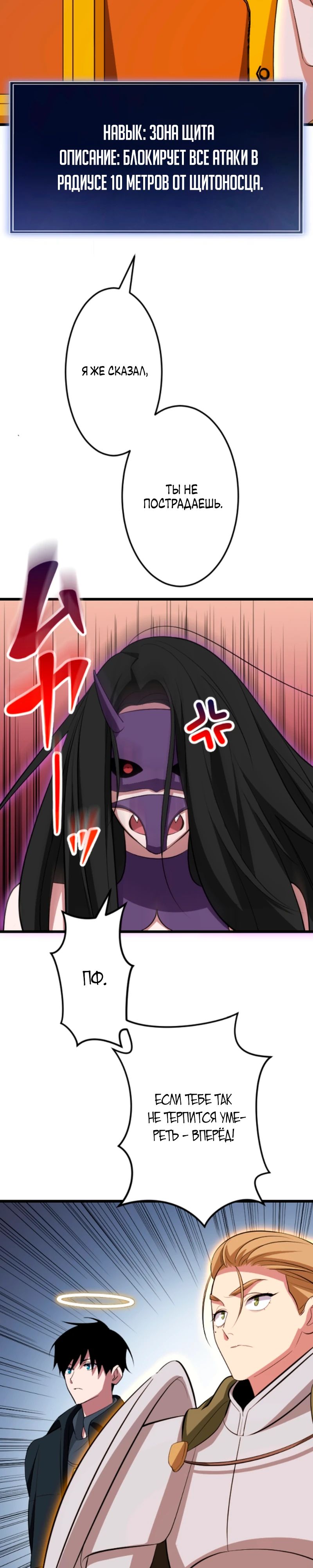 Манга Секретное оружие в руках ранкера??? - Глава 53 Страница 9