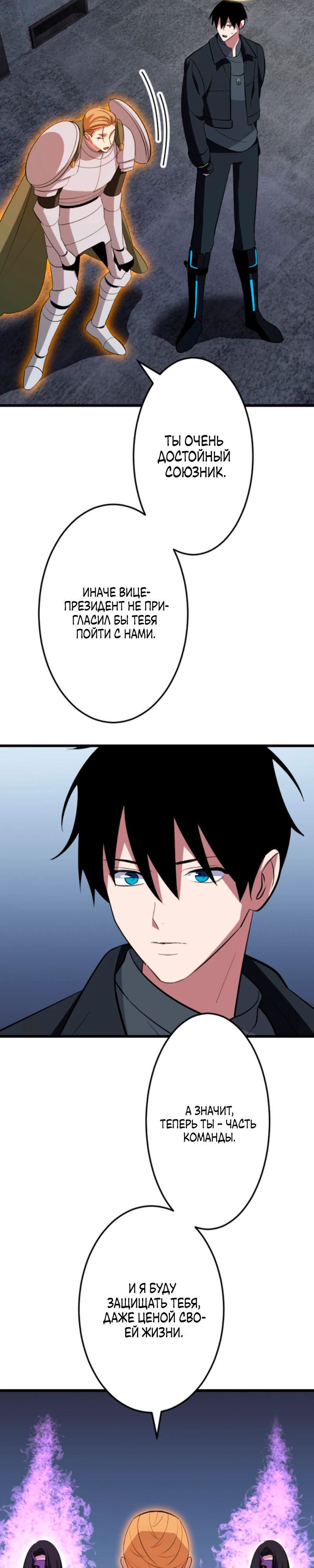 Манга Секретное оружие в руках ранкера??? - Глава 53 Страница 24