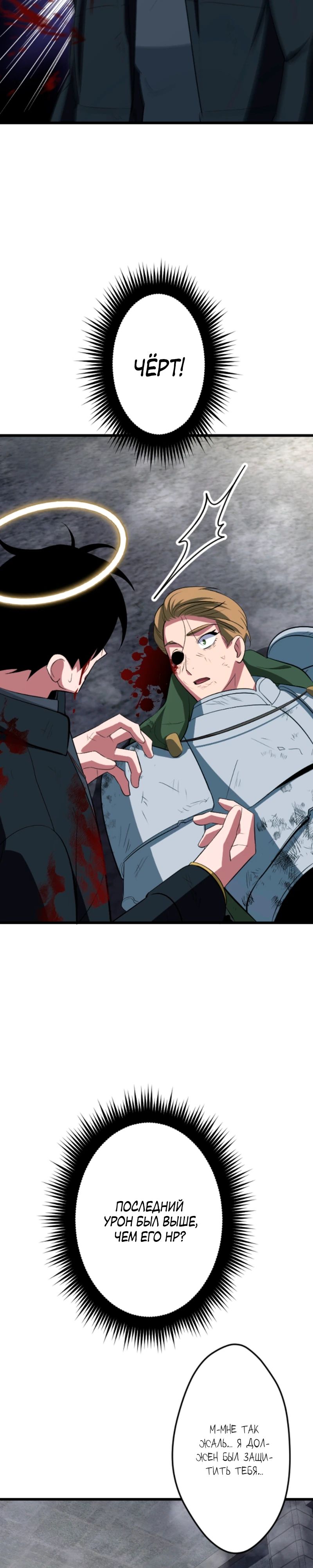 Манга Секретное оружие в руках ранкера??? - Глава 53 Страница 41