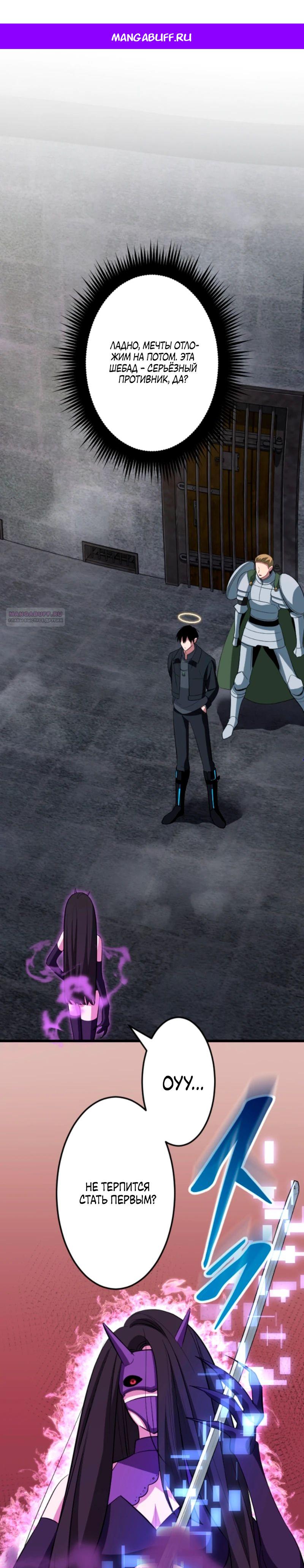 Манга Секретное оружие в руках ранкера??? - Глава 53 Страница 1