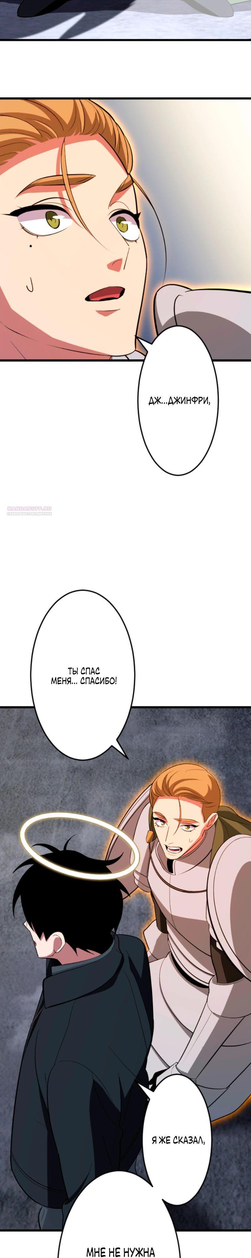 Манга Секретное оружие в руках ранкера??? - Глава 53 Страница 22