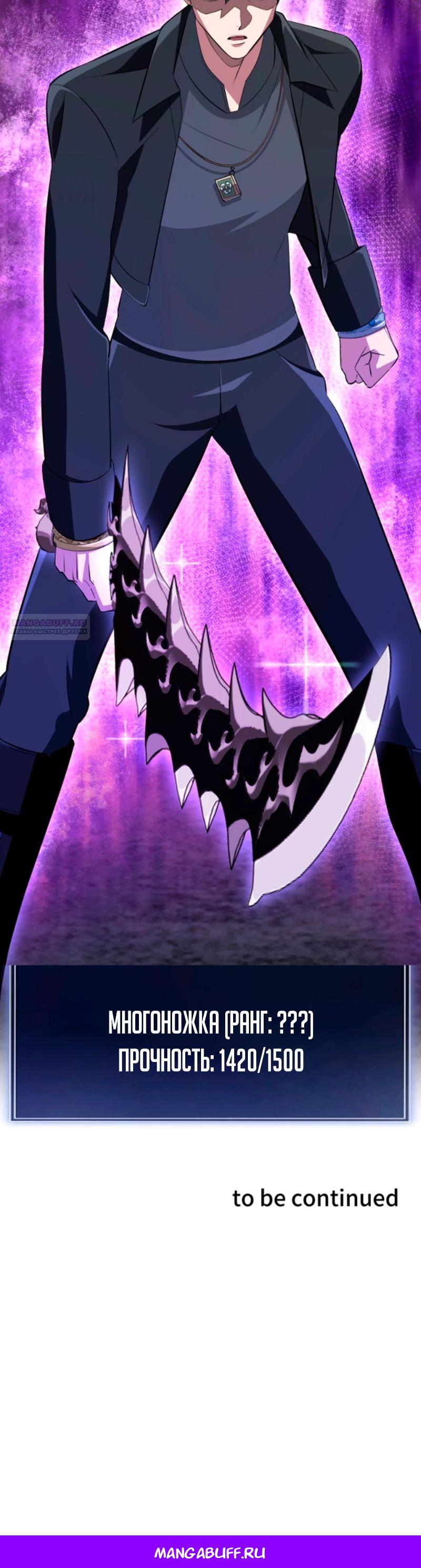 Манга Секретное оружие в руках ранкера??? - Глава 53 Страница 49