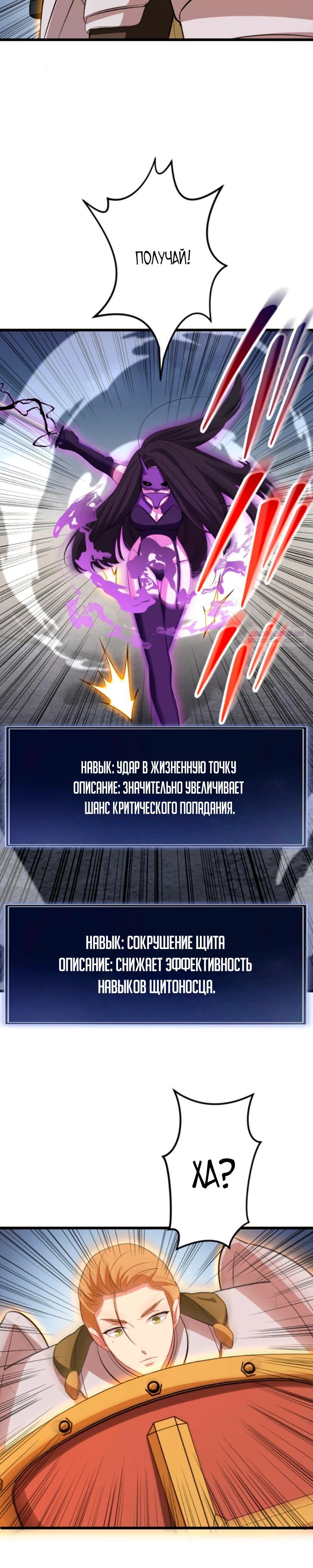 Манга Секретное оружие в руках ранкера??? - Глава 53 Страница 10