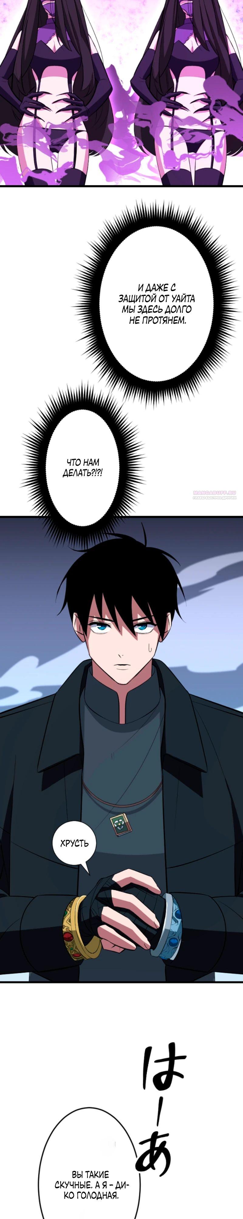 Манга Секретное оружие в руках ранкера??? - Глава 53 Страница 26