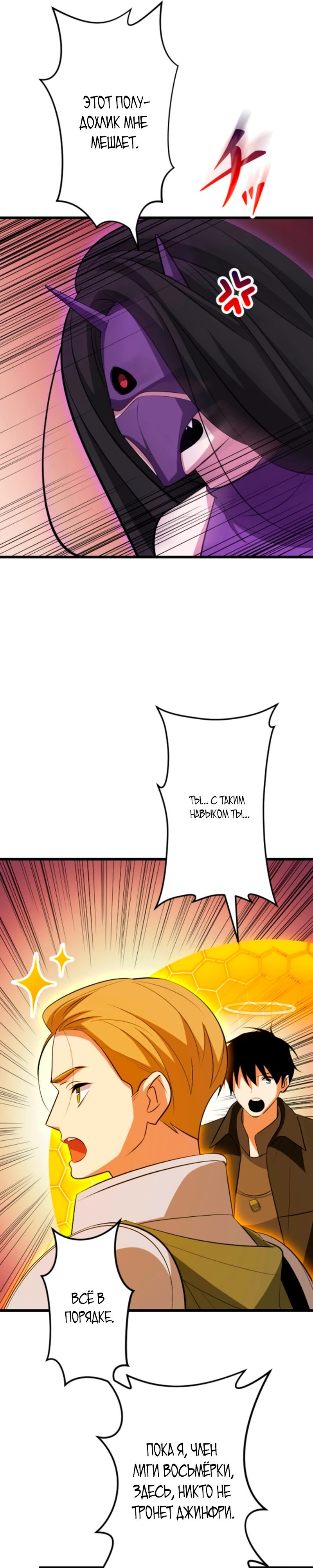 Манга Секретное оружие в руках ранкера??? - Глава 53 Страница 5