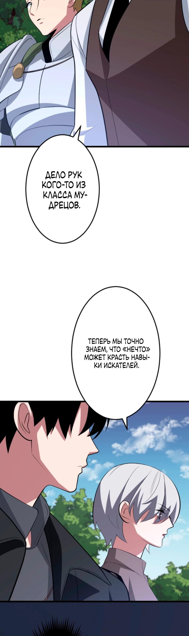 Манга Секретное оружие в руках ранкера??? - Глава 52 Страница 12