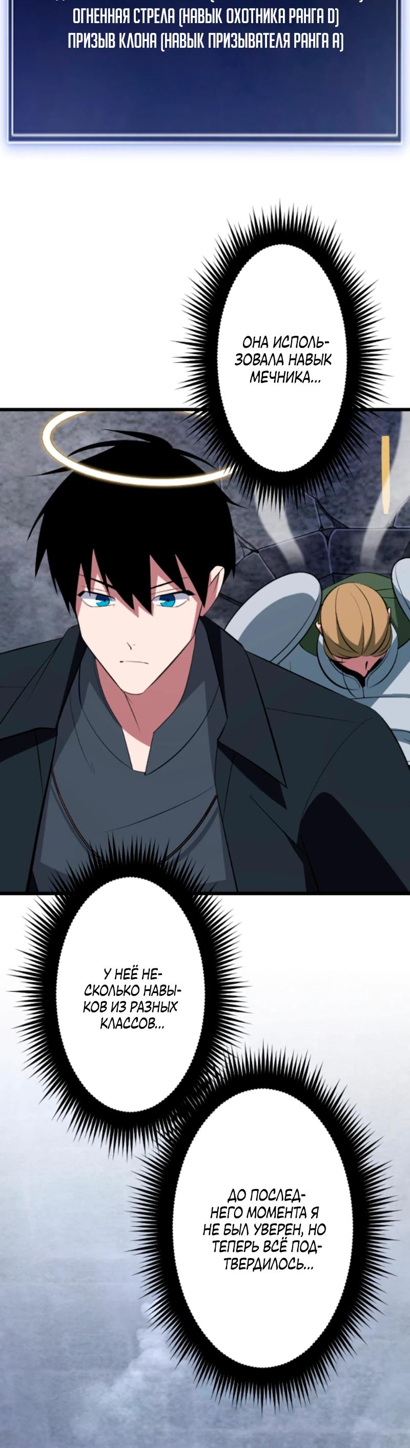 Манга Секретное оружие в руках ранкера??? - Глава 52 Страница 36