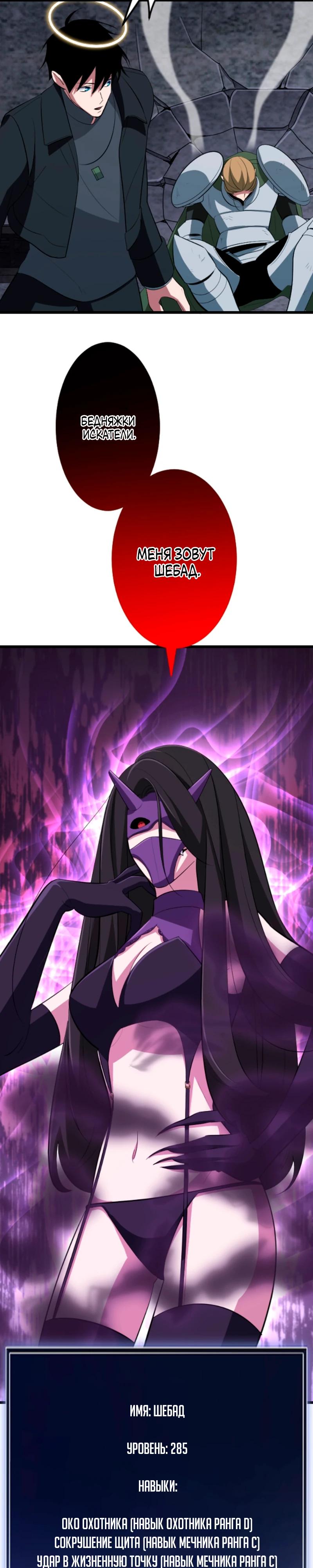 Манга Секретное оружие в руках ранкера??? - Глава 52 Страница 35