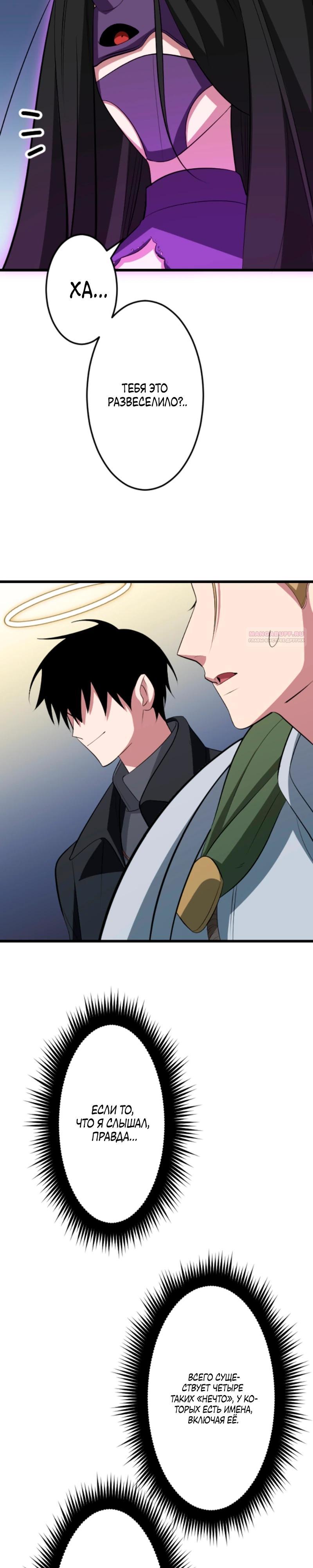 Манга Секретное оружие в руках ранкера??? - Глава 52 Страница 38
