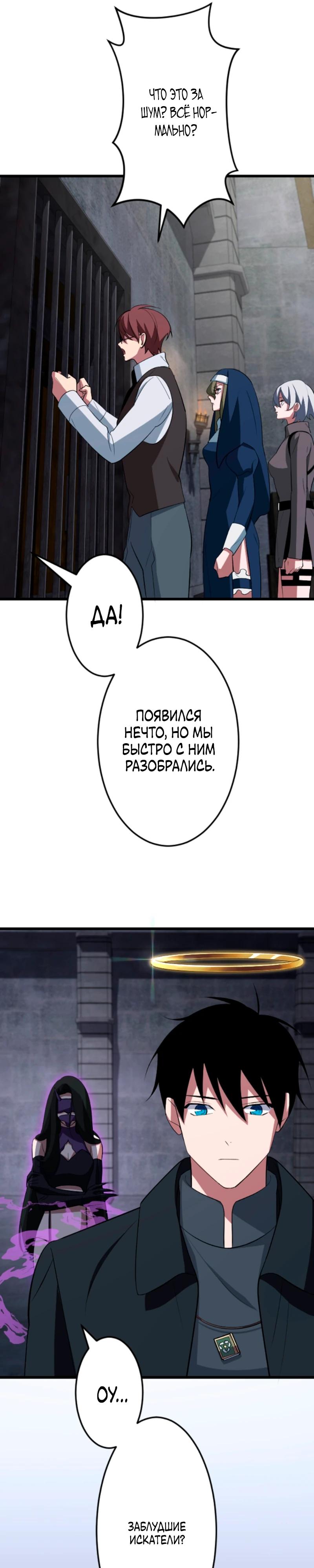 Манга Секретное оружие в руках ранкера??? - Глава 52 Страница 29