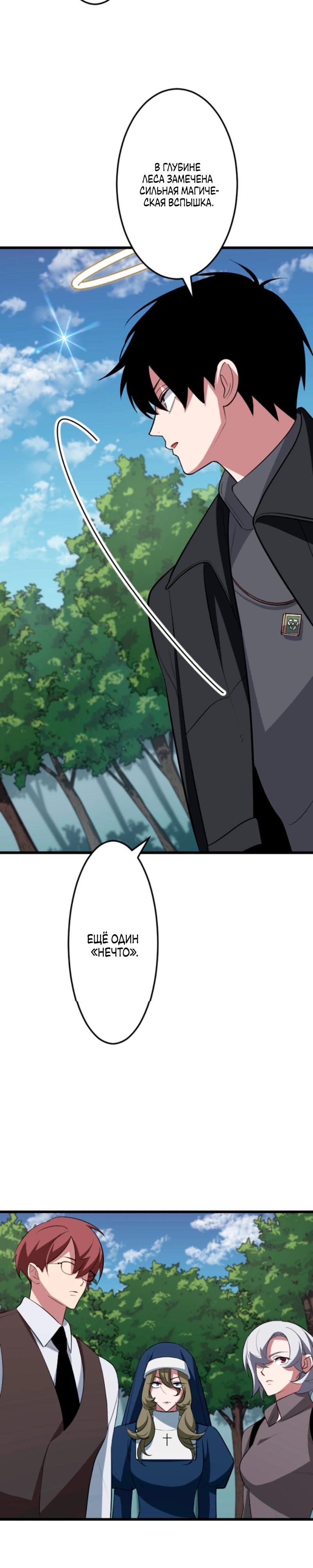 Манга Секретное оружие в руках ранкера??? - Глава 52 Страница 7