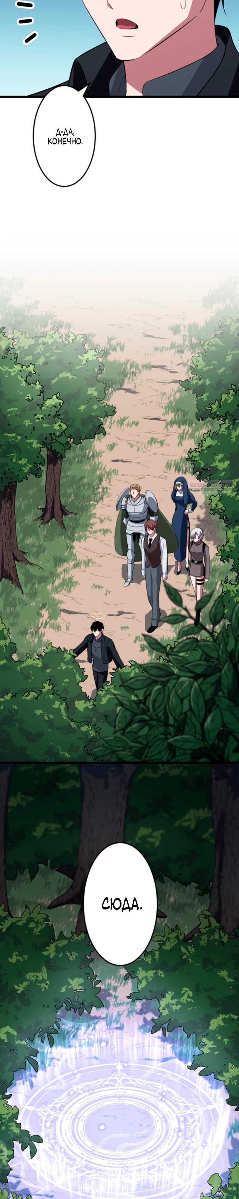 Манга Секретное оружие в руках ранкера??? - Глава 52 Страница 10